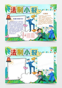 模板下载警察手抄报图片设计素材熊猫办公