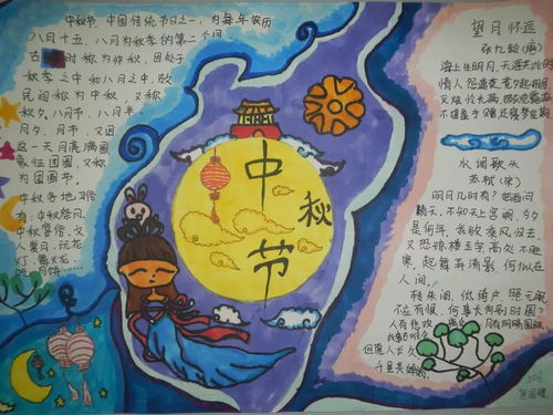 我们的节日中秋