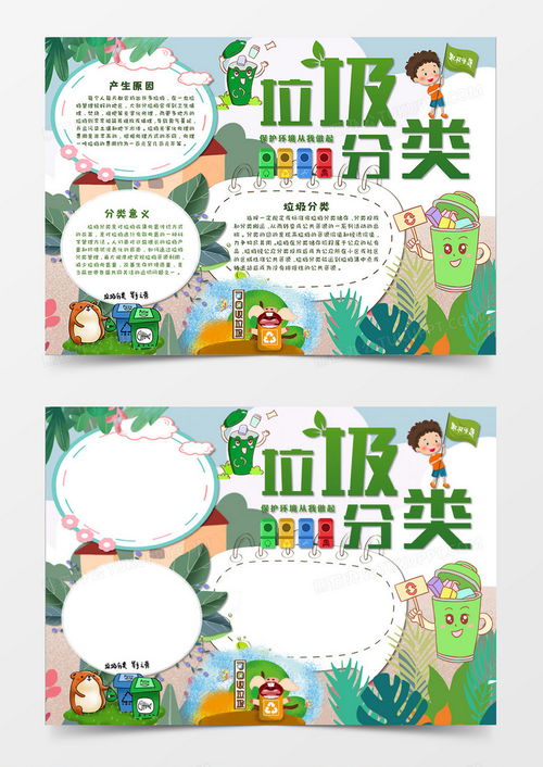 绿色小清新卡通垃圾分类保护环境手抄报word模板下载docx格式熊猫办公