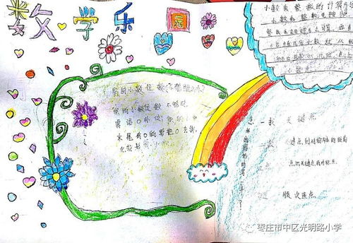 光明路小学五2班举行数学手抄报比赛