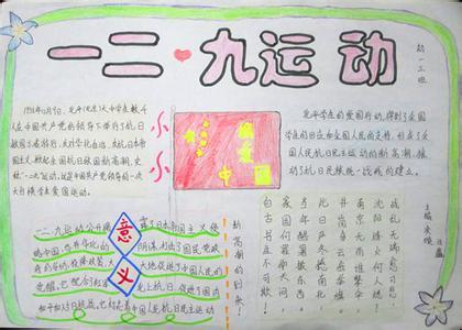 有关爱国运动的手抄报