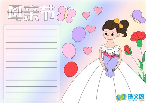 初中母亲节手抄报设计图片大全