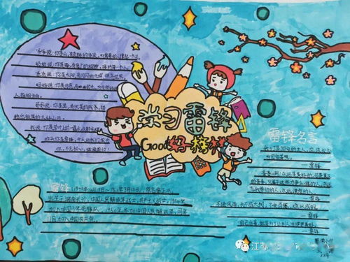 学雷锋树新风繁荣小学学生寒假实践活动一