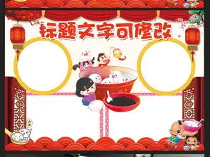 元宵节手抄报春节寒假生活小报电子素材图片psd模板下载124.68mb元宵手抄报大全节日手抄报