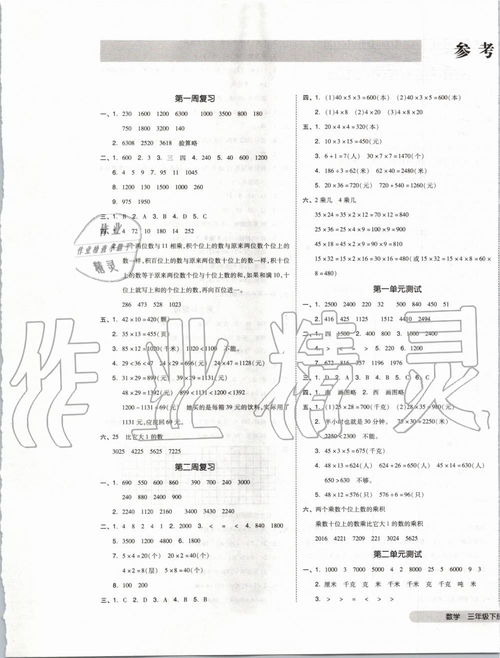全品小复习三年级数学苏教版所有年代上下册答案大全青夏教育精英家教网