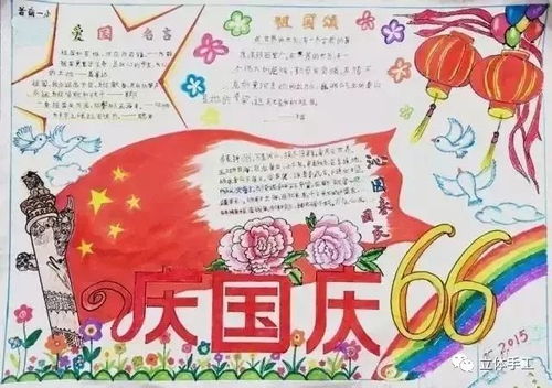 爱萌客最美最实用的国庆节手抄报素材来啦