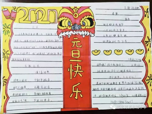 元旦手抄报