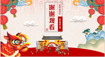 中国风新年传统节日元宵节猜灯谜主题班会图片设计素材高清模板下载24.24mb纪念日大全