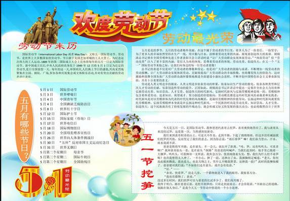 五一劳动节手抄报,快来给孩子收藏