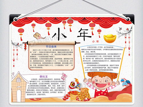 简约喜庆小年手抄日报图片素材psd分层格式下载春节元旦手抄报大全