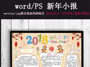 2018元旦新年春节卡通喜庆电子手抄报图片素材worddoc模板下载38.08mb元旦手抄报大全节日手抄报