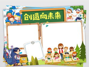创造向未来开学第一课新学期新风貌手抄报小报模板图片素材psd下载25.35mb语文手抄报大全学科手抄报