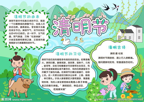 手绘清明节手抄报春游踏青小报图片