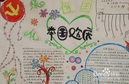 国庆节手抄报怎么制作