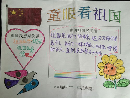 童眼看祖国手抄报二年级