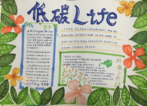 关于低碳手抄报简单又漂亮图片大全资料