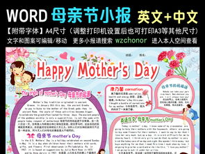 母亲节英语小报感恩母亲节英文手抄小报边框图片素材worddoc模板下载34.81mb母亲节妇女节手抄报大全节日手抄报