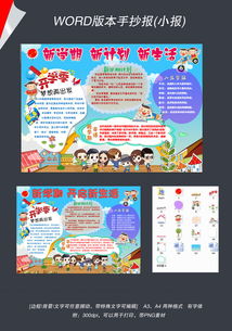 word新学期新气象小报开学手抄报小报图片模板worddoc设计图下载暑假手抄报大全编号14692116