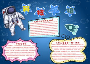 探索太空宇宙科技小报手抄报科学小报模板图片素材psd下载8.78mb科学手抄报大全学科手抄报