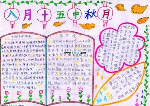 中秋节手抄报一轮清澈