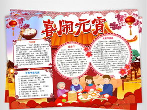 2018狗年元宵节小报春节寒假生活汤圆手抄小报