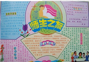 教师节手抄报愿老师桃李满天下
