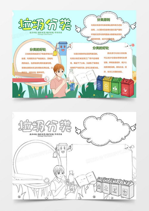 绿色生活垃圾分类从我做起保护环境手抄报word模板下载熊猫办公