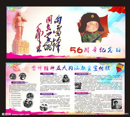 学雷锋图片