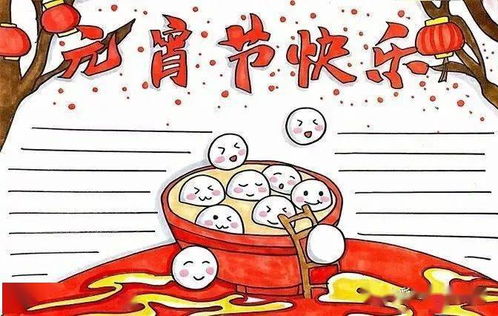 元宵节到了习俗诗句好词好句手抄报猜灯谜技巧大全,收藏