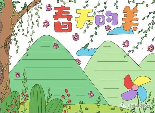 春天手抄报来啦,春暖花开万物复苏,你做好准备了吗