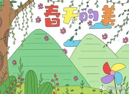 春天手抄报来啦,春暖花开万物复苏,你做好准备了吗