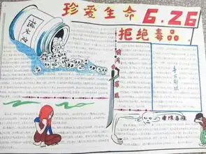 求背景淡雅的禁毒手抄报