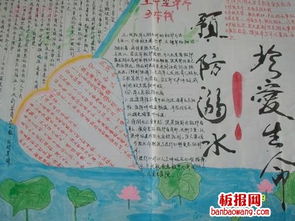 防溺水手抄报怎么画