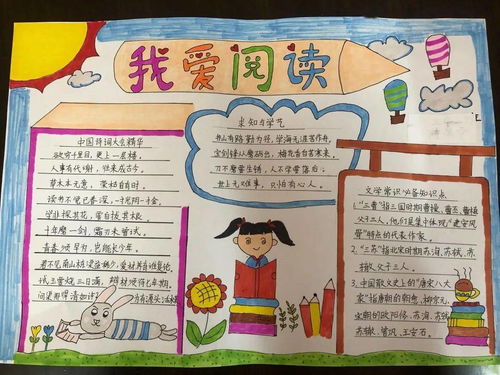丰盛实验小学举行我爱阅读手抄报比赛