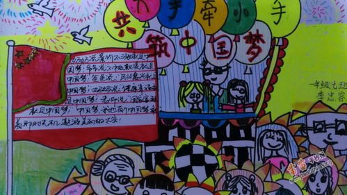 小学一年级共筑中国梦手抄报