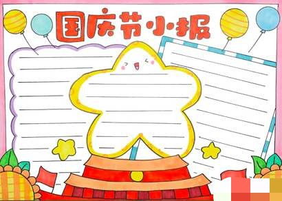 2020年国庆节手抄报图片大全4年级5张