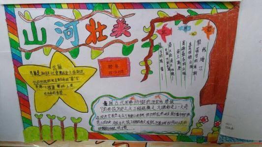 壮丽70年,奋发新时代为主题的手抄报