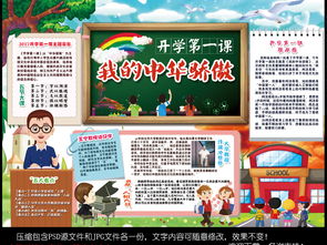 开学第一课小报新学期开学新气象手抄小报素材图片模板psd设计图下载暑假手抄报大全编号16959117