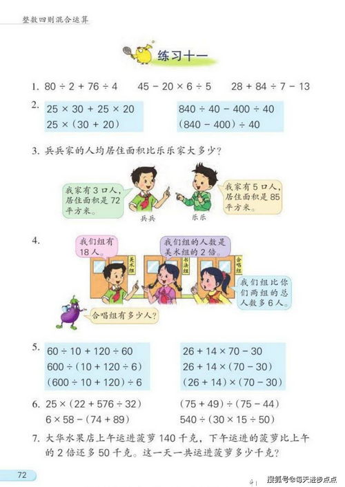 四年级上册数学苏教版电子课本,最新高清版