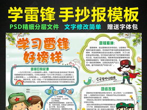 学雷锋小报好榜样手抄报文明礼仪电子小报图片模板下载