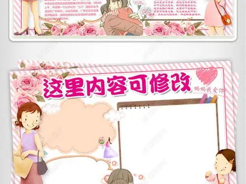三八妇女节小报感恩母亲节手抄报电子小报图片模板下载
