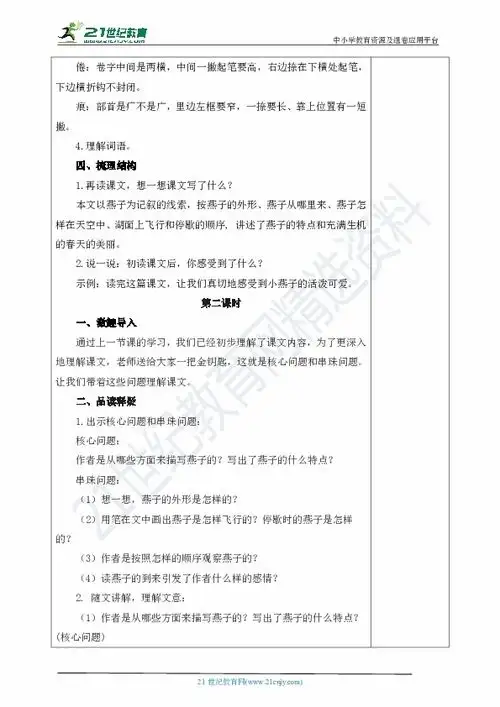 集体备课三下2燕子