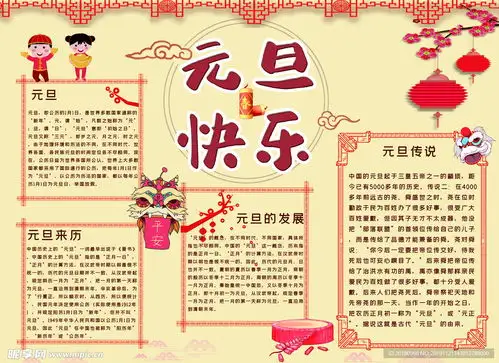 元旦手抄报设计图