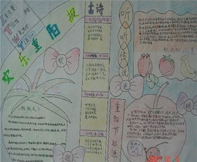 重阳节手抄报重阳节资料集锦