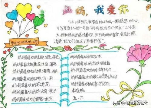 母亲节手抄报合集更新啦