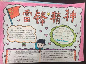 争做新时代小雷锋向阳小学开展学雷锋月系列活动