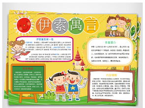寓言word手抄报模板图片素材wps下载1.92mb课文阅读手抄报大全读书手抄报