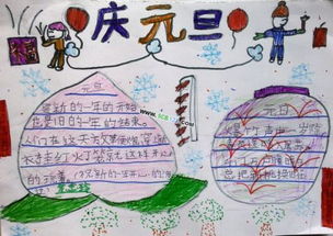 百度图片庆元旦的图片