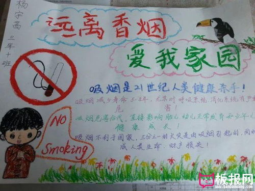 禁烟手抄报图片,远离香烟