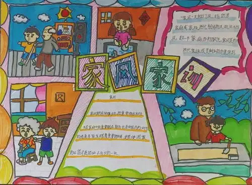 盐湖区舜帝复旦示范小学传承家风家训主题教育活动